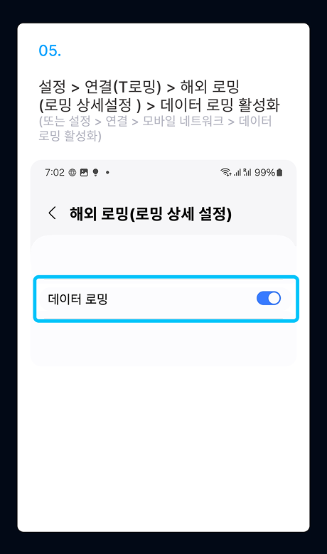 eSIM 설치 가이드