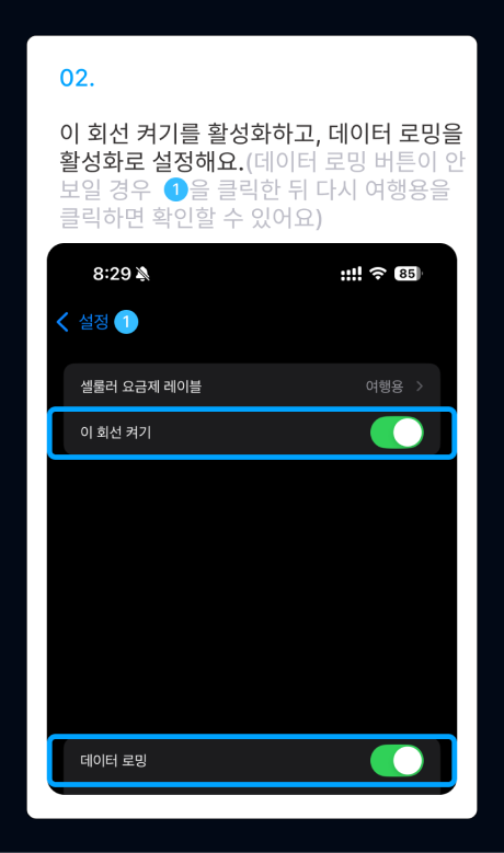 eSIM 설치 가이드