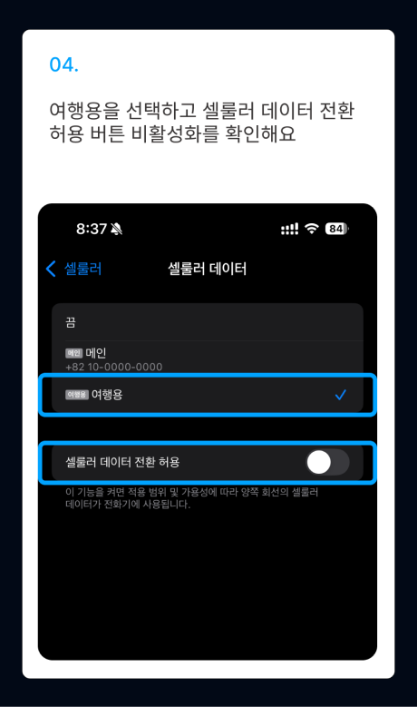 eSIM 설치 가이드