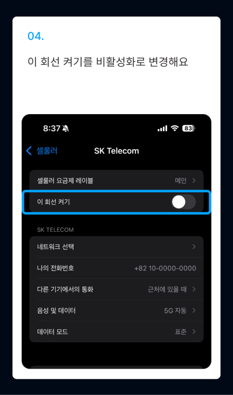 eSIM 설치 가이드