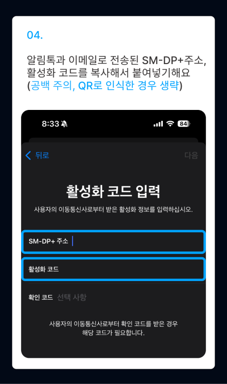 eSIM 설치 가이드