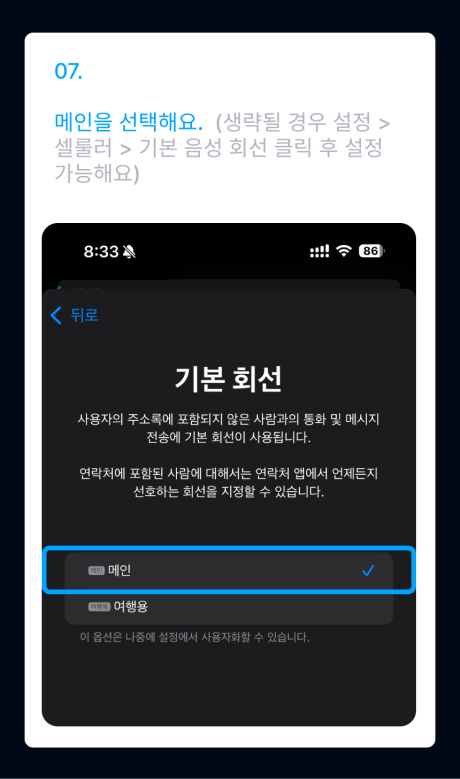 eSIM 설치 가이드